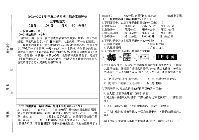 山东省德州市齐河县2023-2024学年五年级下学期期中考试语文试题01