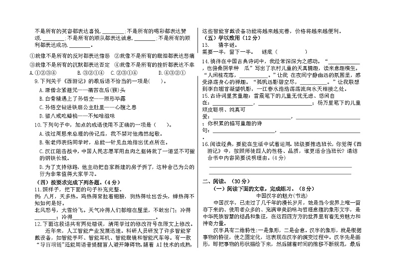 山东省德州市齐河县2023-2024学年五年级下学期期中考试语文试题02