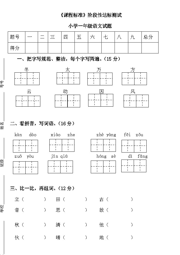 山东省济宁市泗水县2023-2024学年一年级下学期期中考试语文试题第1页