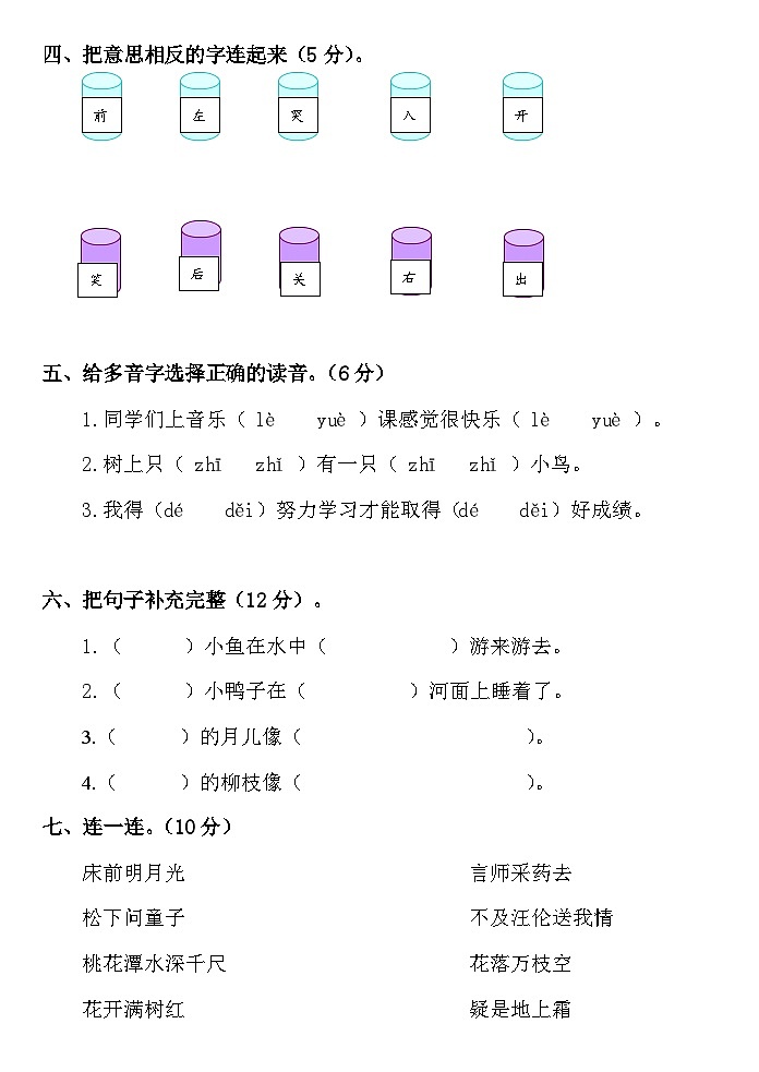 山东省济宁市泗水县2023-2024学年一年级下学期期中考试语文试题第2页