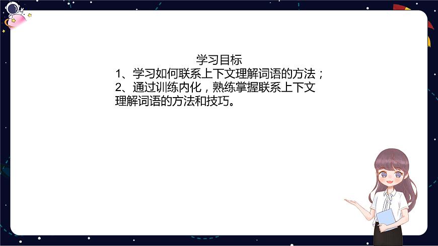 閱讀技法二：聯(lián)系上下文理解詞語課件第2頁
