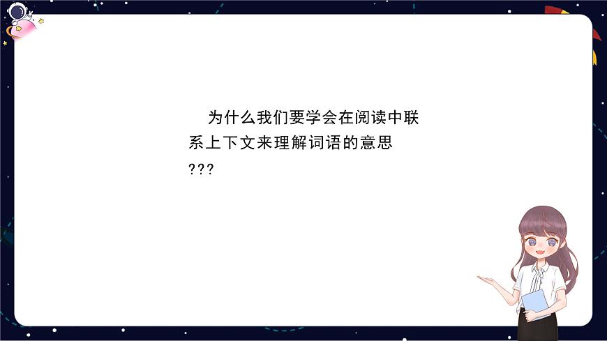 閱讀技法二：聯(lián)系上下文理解詞語課件第3頁