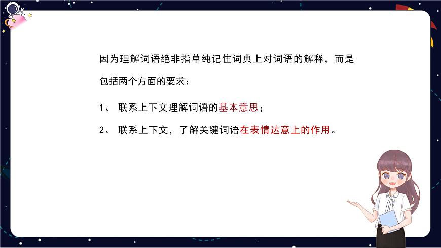 閱讀技法二：聯(lián)系上下文理解詞語課件第4頁