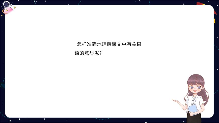閱讀技法二：聯(lián)系上下文理解詞語課件第5頁