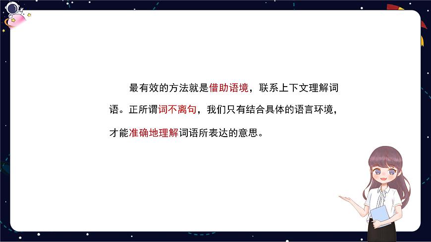 閱讀技法二：聯(lián)系上下文理解詞語課件第6頁