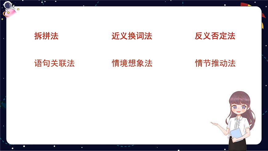 閱讀技法二：聯(lián)系上下文理解詞語課件第7頁