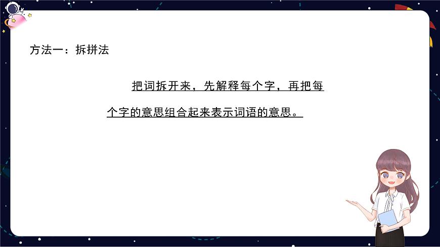 閱讀技法二：聯(lián)系上下文理解詞語課件第8頁