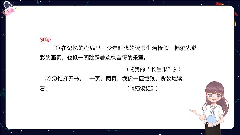 阅读技法七:常用修辞方法的作用课件第7页