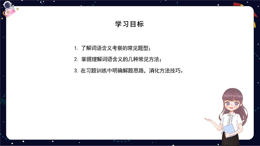 閱讀技法三:如何理解文章中重點(diǎn)詞語(yǔ)的含義課件第2頁(yè)