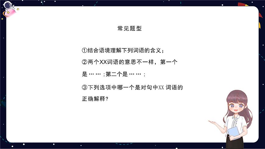 閱讀技法三:如何理解文章中重點(diǎn)詞語(yǔ)的含義課件第3頁(yè)
