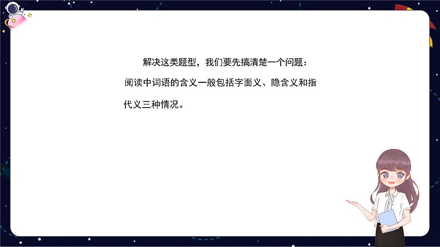 閱讀技法三：如何理解文章中重點(diǎn)詞語(yǔ)的含義課件第4頁(yè)