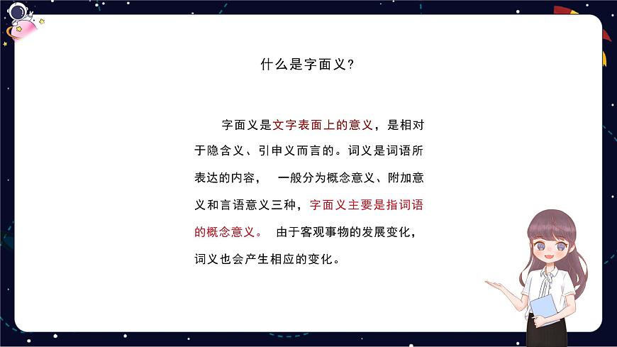閱讀技法三：如何理解文章中重點(diǎn)詞語(yǔ)的含義課件第5頁(yè)
