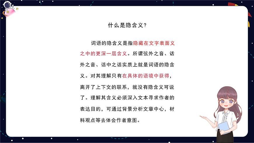 閱讀技法三:如何理解文章中重點(diǎn)詞語(yǔ)的含義課件第6頁(yè)