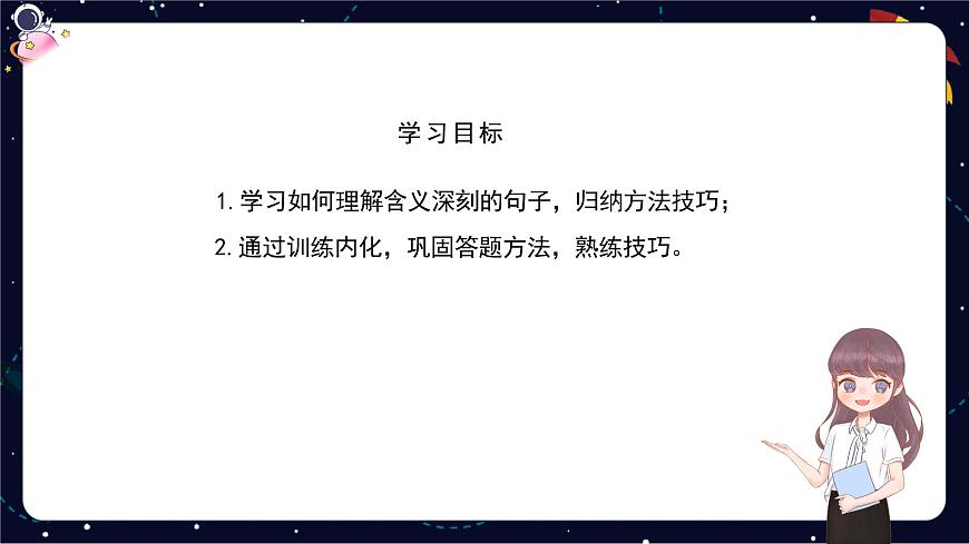 閱讀技法四：理解含義深刻的句子課件第2頁(yè)