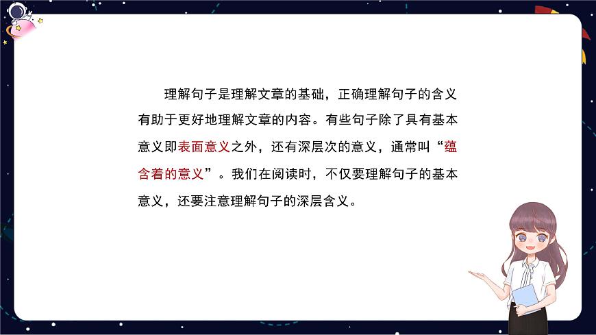 閱讀技法四：理解含義深刻的句子課件第3頁(yè)