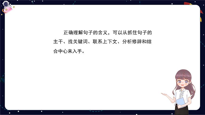 閱讀技法四：理解含義深刻的句子課件第4頁(yè)