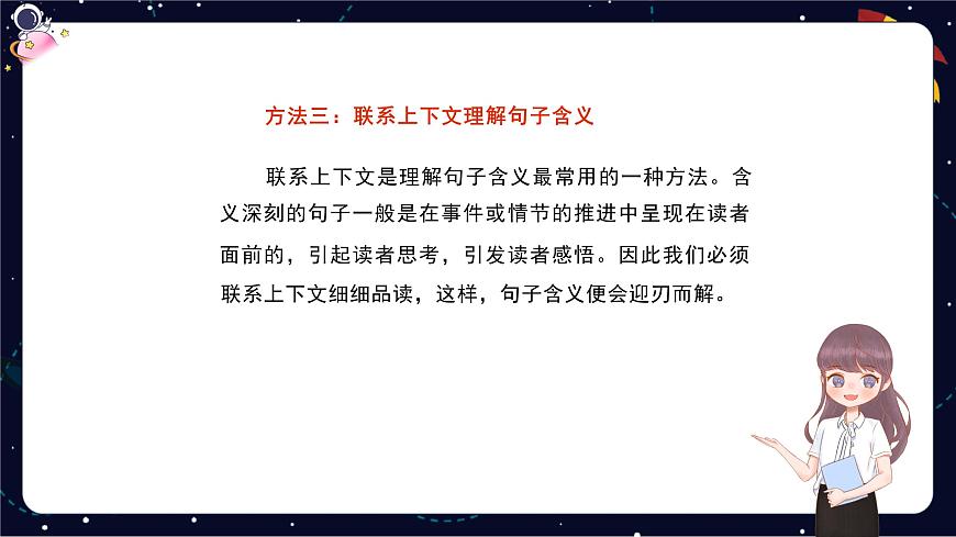 閱讀技法四:理解含義深刻的句子課件第7頁(yè)