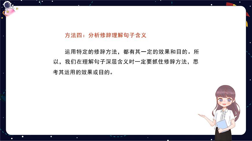 閱讀技法四：理解含義深刻的句子課件第8頁(yè)