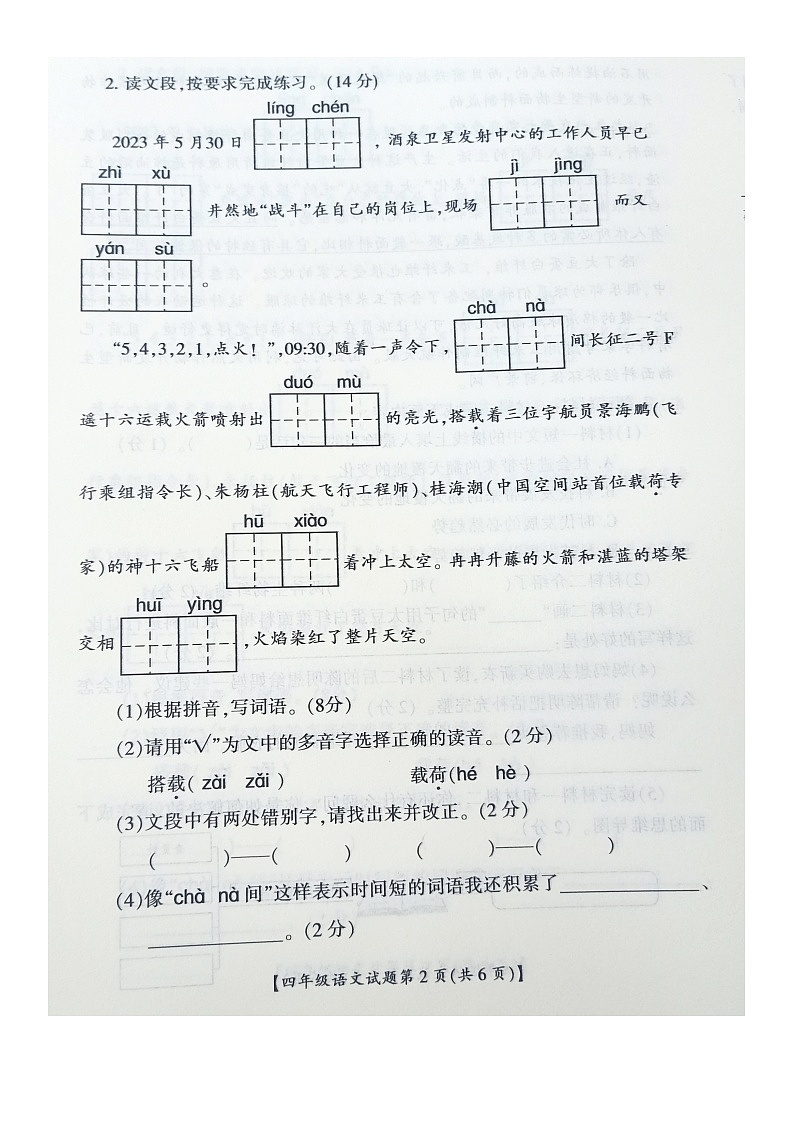 山西省运城市盐湖区2022-2023学年四年级下学期期末质量调研语文试卷第2页