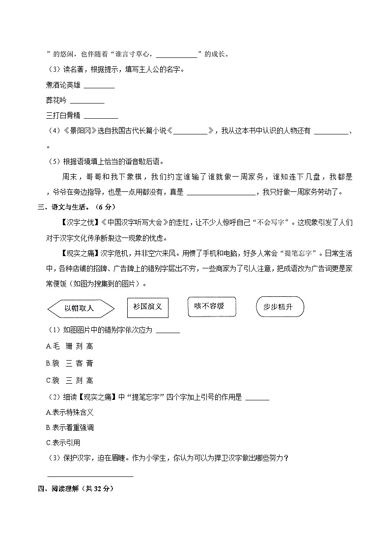 2023-2024学年河北省唐山市玉田县五年级下学期期中语文试卷(含答案)02