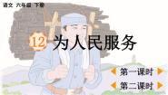 人教部编版六年级下册为人民服务备课ppt课件