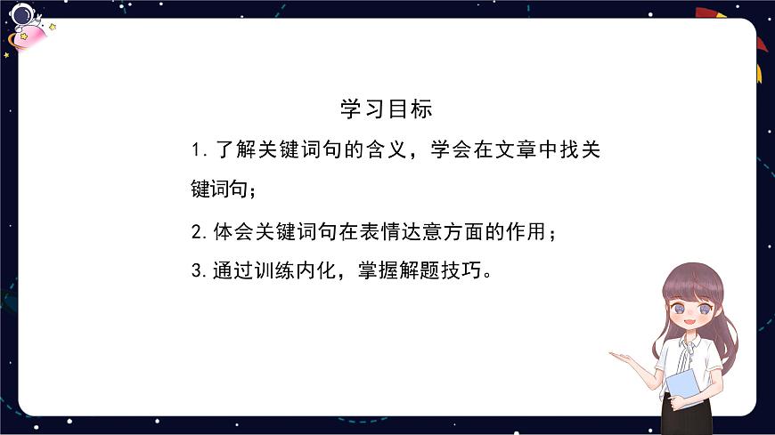 閱讀技法八:體會(huì)關(guān)鍵詞句在表情達(dá)意方面的作用課件第2頁