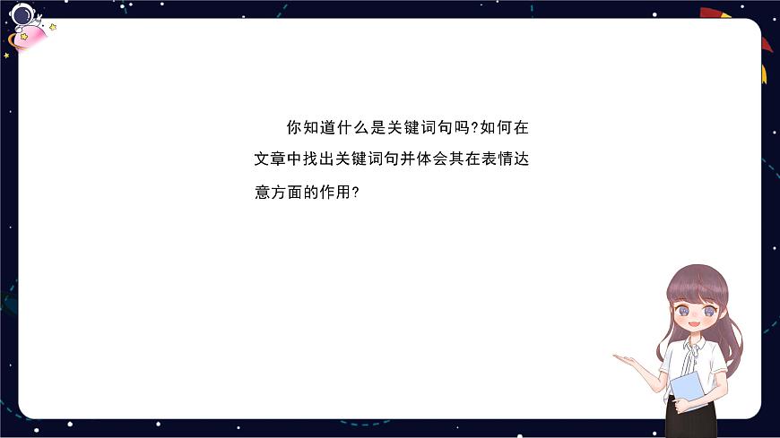 閱讀技法八:體會(huì)關(guān)鍵詞句在表情達(dá)意方面的作用課件第3頁
