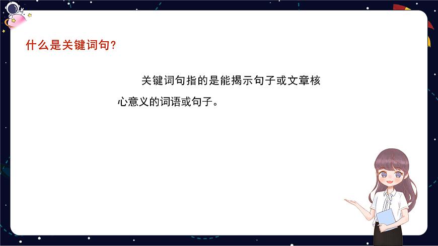 閱讀技法八:體會(huì)關(guān)鍵詞句在表情達(dá)意方面的作用課件第4頁