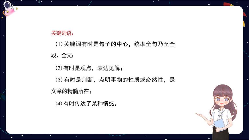 閱讀技法八:體會(huì)關(guān)鍵詞句在表情達(dá)意方面的作用課件第5頁