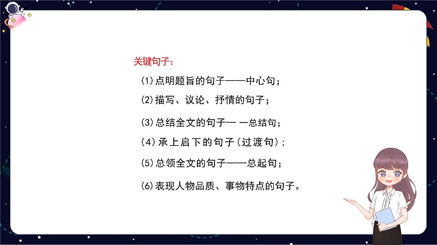 閱讀技法八:體會(huì)關(guān)鍵詞句在表情達(dá)意方面的作用課件第6頁