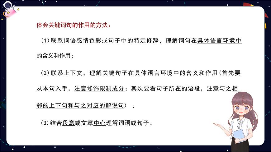 閱讀技法八:體會(huì)關(guān)鍵詞句在表情達(dá)意方面的作用課件第7頁
