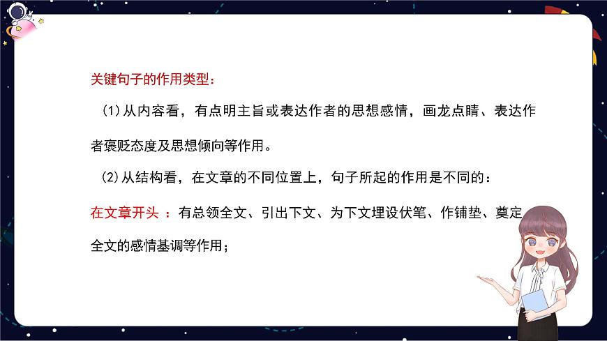 閱讀技法八:體會(huì)關(guān)鍵詞句在表情達(dá)意方面的作用課件第8頁