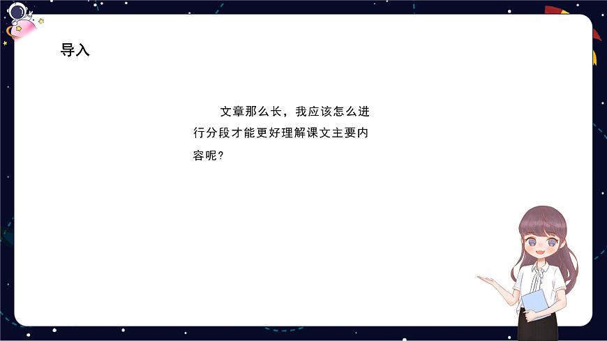 閱讀技法九：掌握文章分段的方法課件第3頁(yè)
