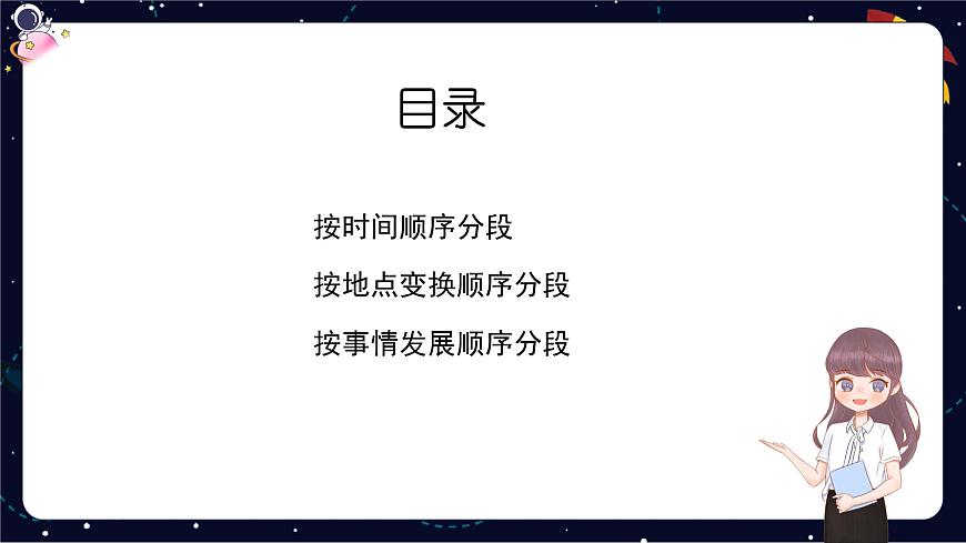 閱讀技法九：掌握文章分段的方法課件第4頁(yè)