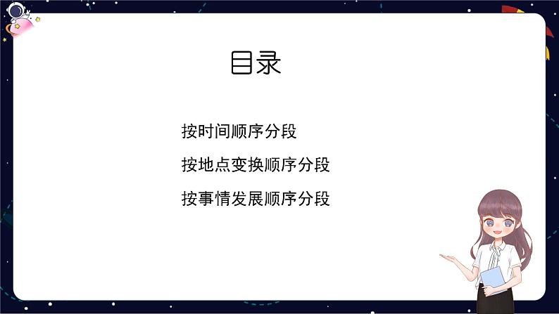 阅读技法九:掌握文章分段的方法课件第4页