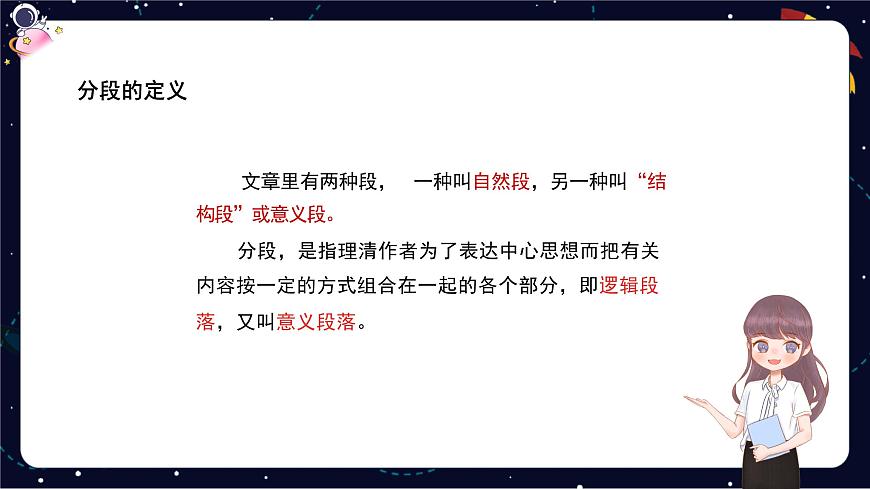 閱讀技法九：掌握文章分段的方法課件第5頁(yè)