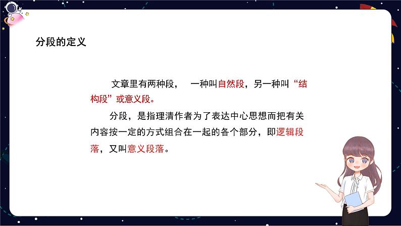 阅读技法九:掌握文章分段的方法课件第5页
