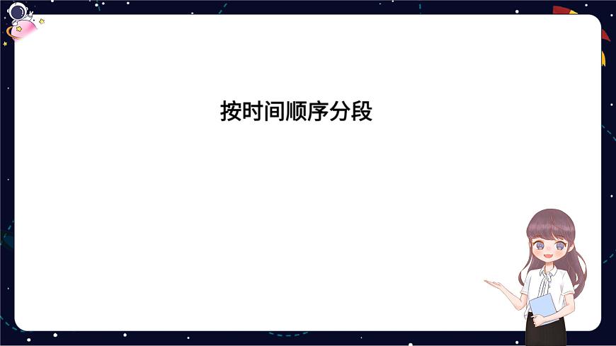 閱讀技法九：掌握文章分段的方法課件第6頁(yè)