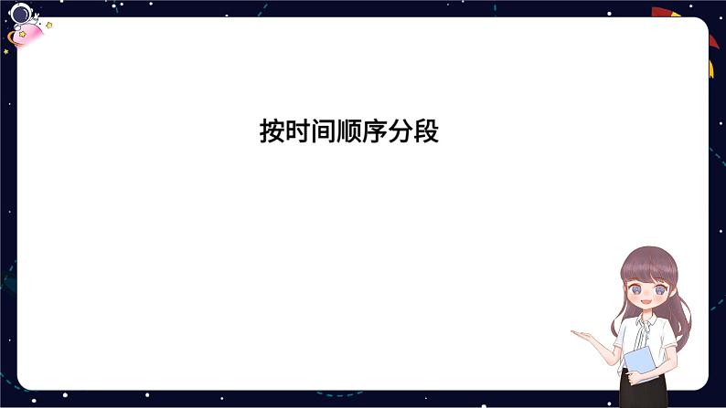 阅读技法九:掌握文章分段的方法课件第6页