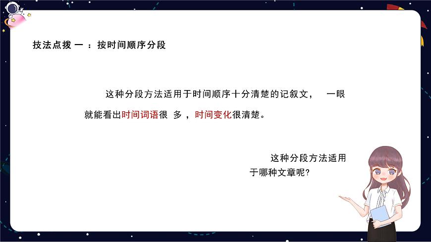 閱讀技法九：掌握文章分段的方法課件第7頁(yè)