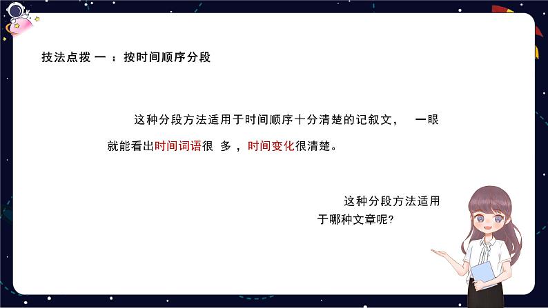 阅读技法九:掌握文章分段的方法课件第7页