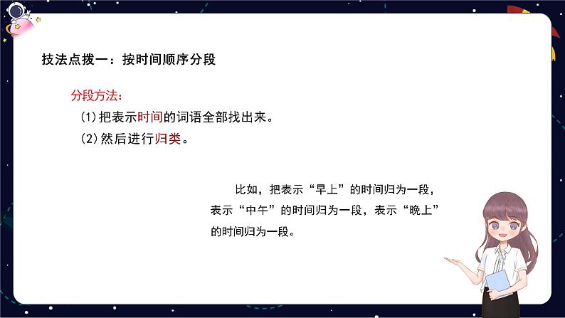阅读技法九:掌握文章分段的方法课件第8页