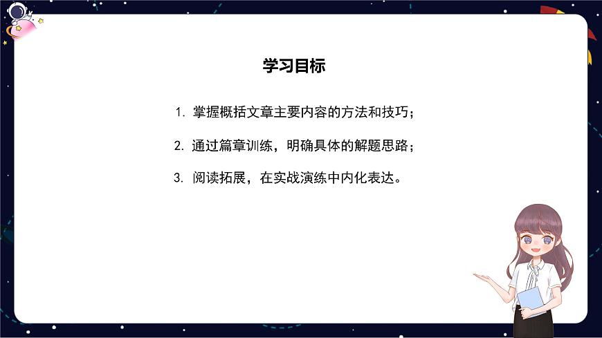 閱讀技法十：概括文章主要內(nèi)容課件第2頁(yè)