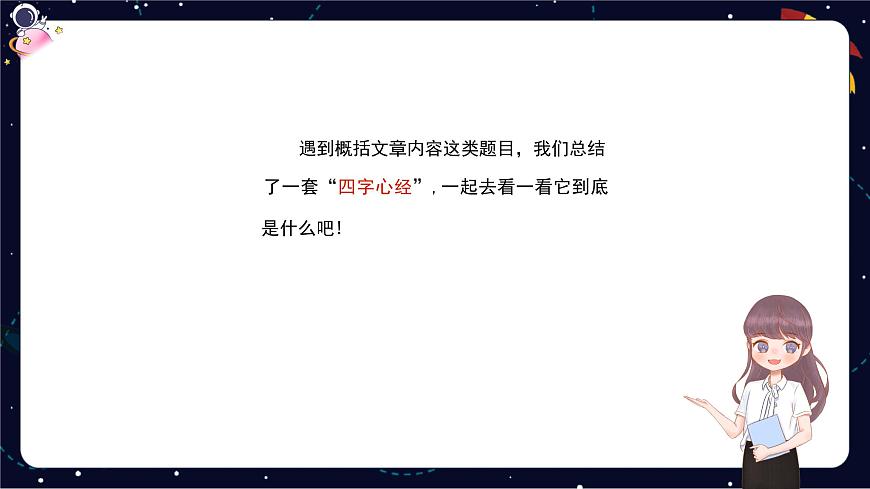 閱讀技法十：概括文章主要內(nèi)容課件第3頁(yè)
