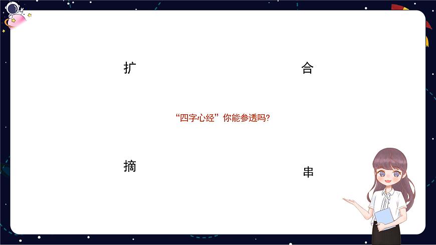 閱讀技法十：概括文章主要內(nèi)容課件第4頁(yè)