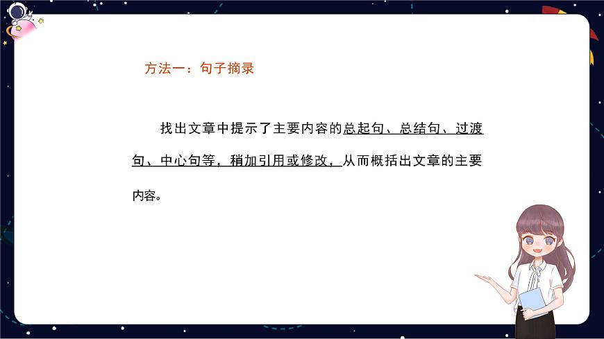 閱讀技法十：概括文章主要內(nèi)容課件第6頁(yè)