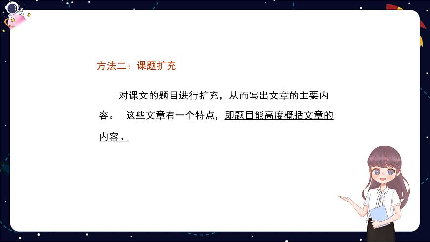 閱讀技法十：概括文章主要內(nèi)容課件第7頁(yè)