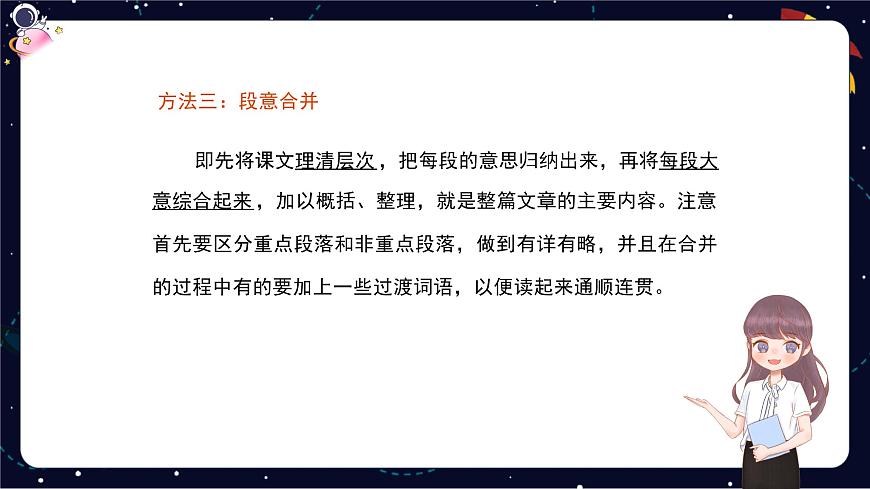 閱讀技法十：概括文章主要內(nèi)容課件第8頁(yè)