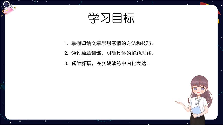 閱讀技法十八:體會文章的思想感情課件第2頁
