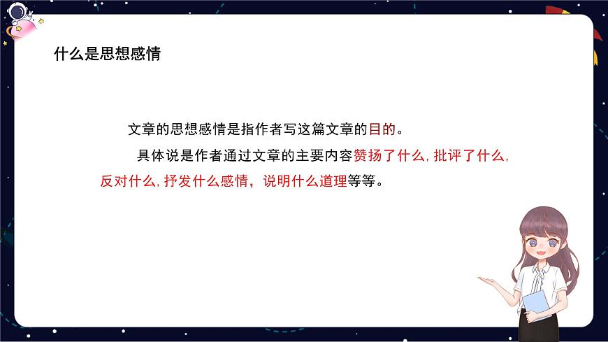 閱讀技法十八:體會文章的思想感情課件第4頁